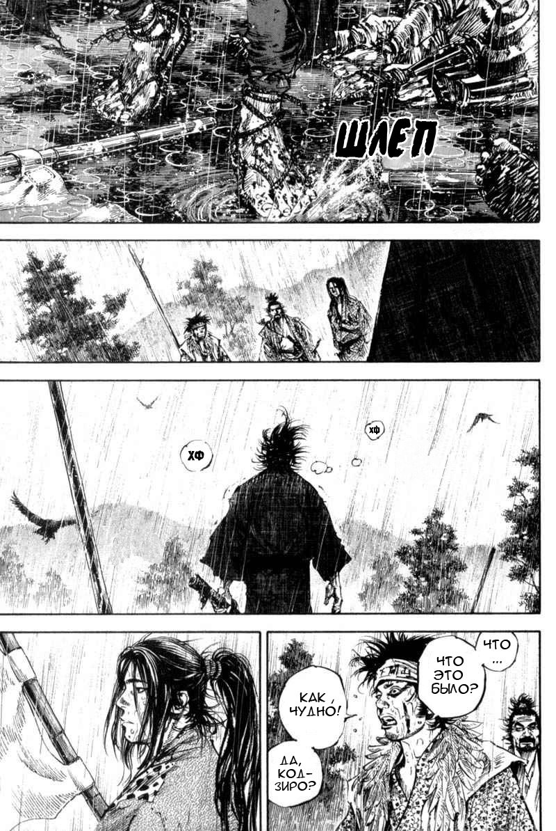 Read Vagabond RU Manga Online