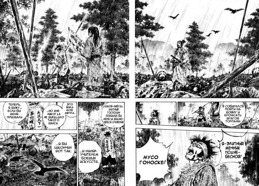 Read Vagabond RU Manga Online