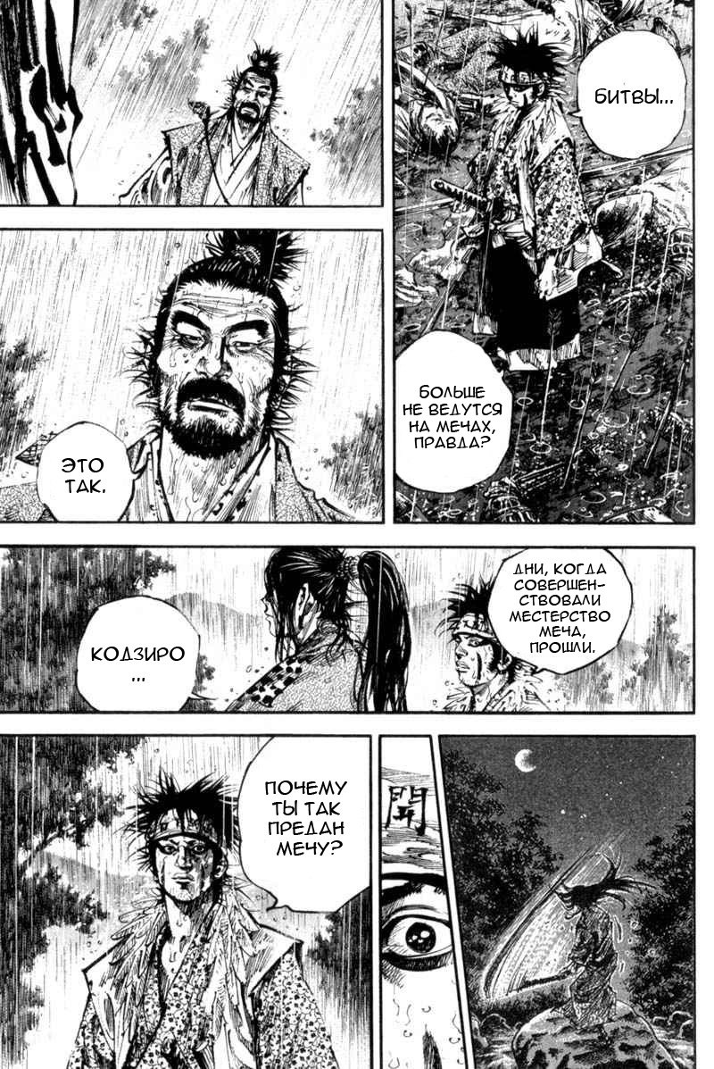 Read Vagabond RU Manga Online