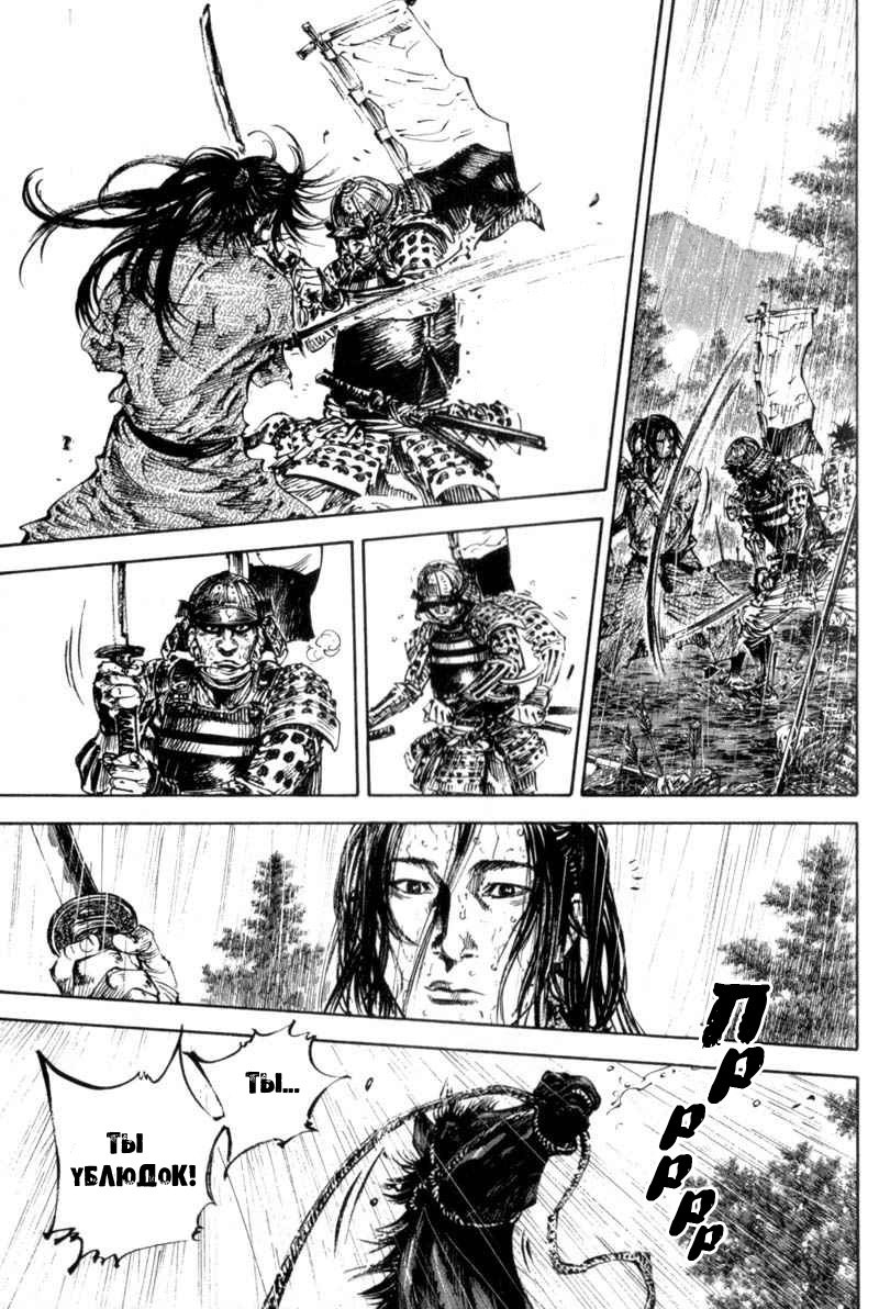 Read Vagabond RU Manga Online