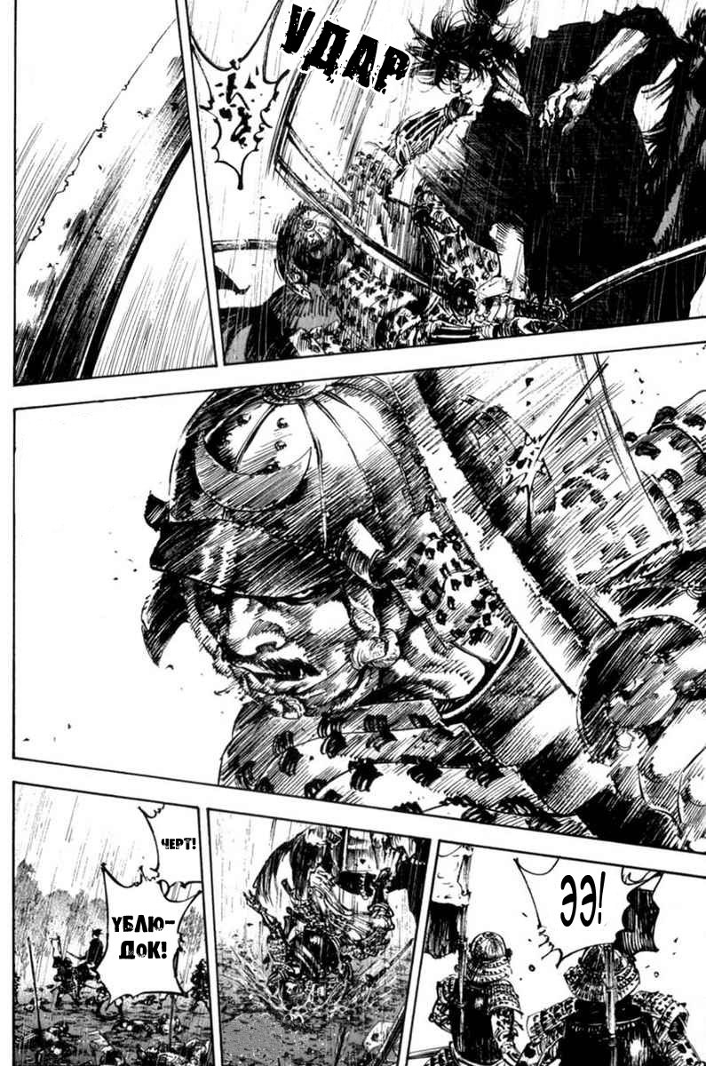 Read Vagabond RU Manga Online