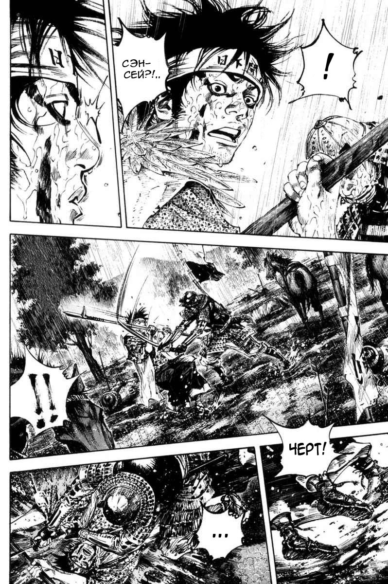 Read Vagabond RU Manga Online