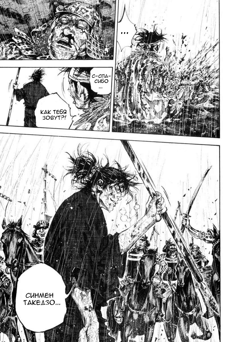 Read Vagabond RU Manga Online