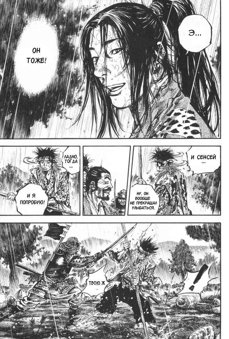 Read Vagabond RU Manga Online