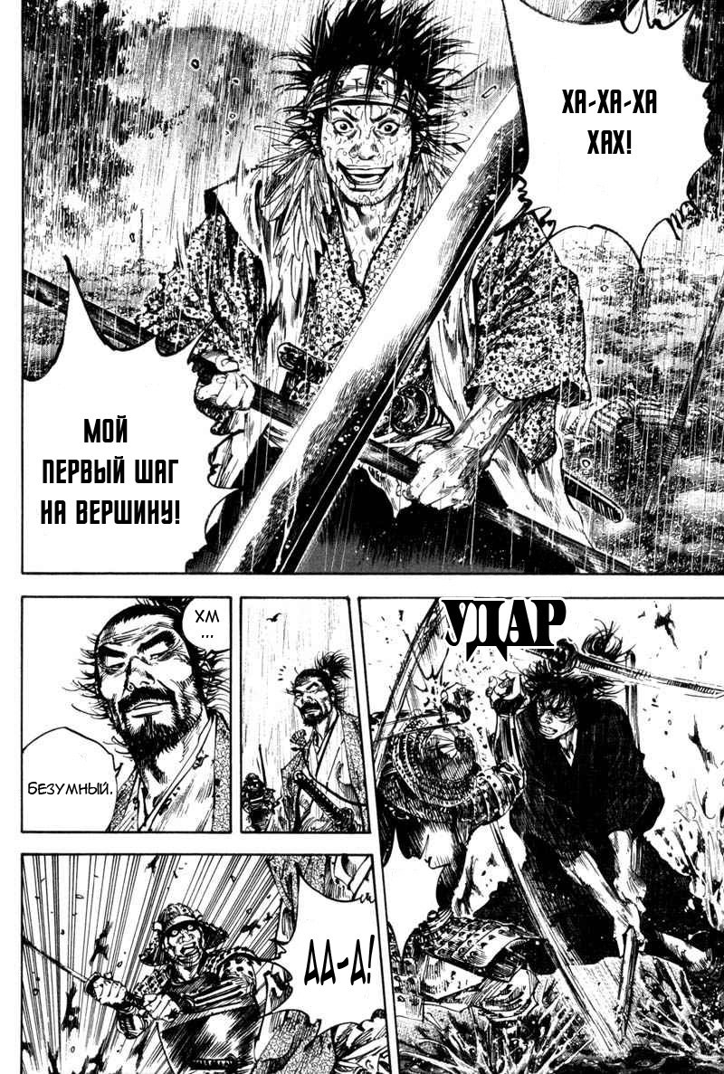 Read Vagabond RU Manga Online
