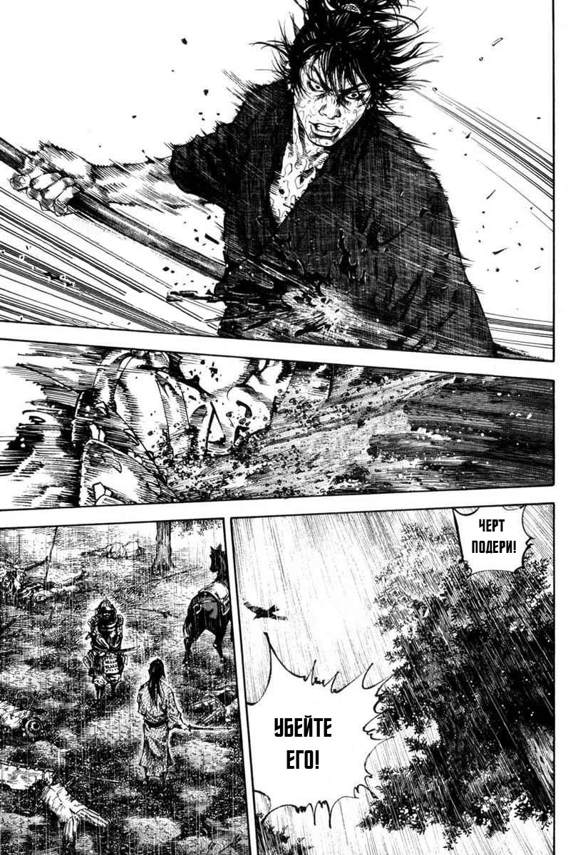Read Vagabond RU Manga Online