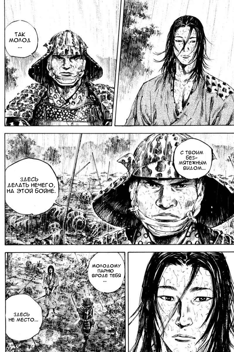 Read Vagabond RU Manga Online