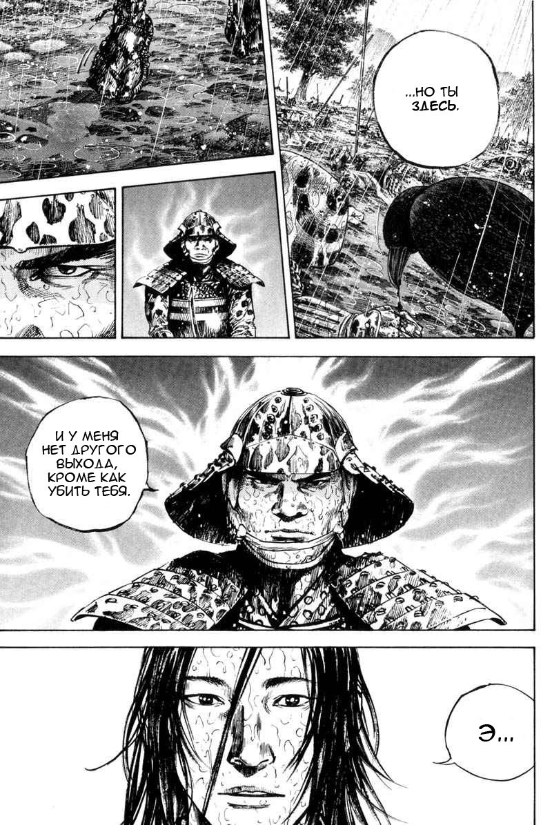 Read Vagabond RU Manga Online