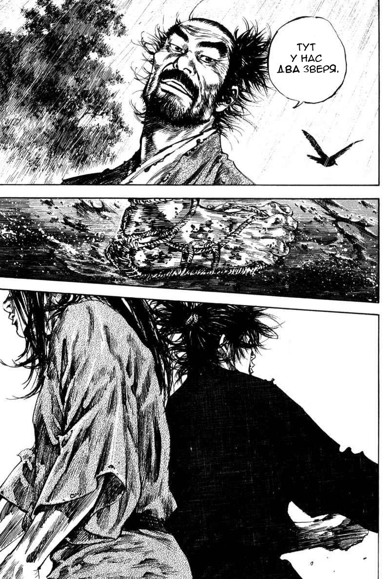 Read Vagabond RU Manga Online
