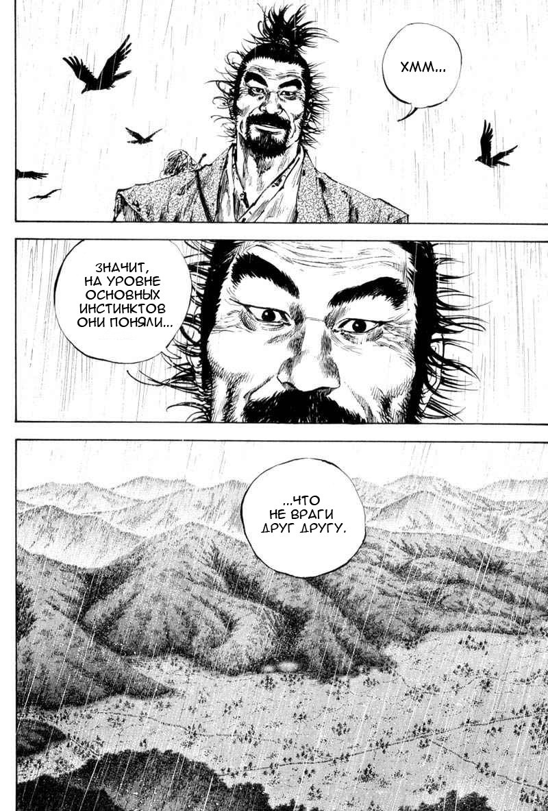 Read Vagabond RU Manga Online