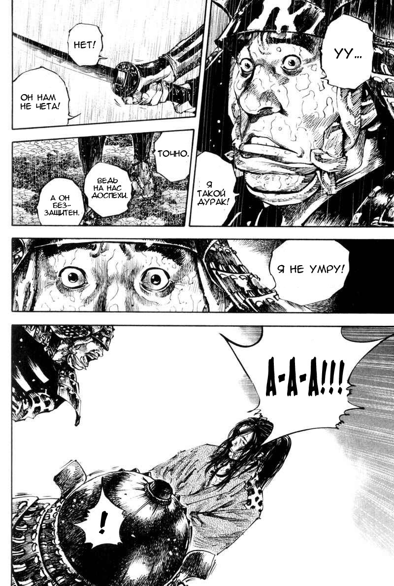 Read Vagabond RU Manga Online