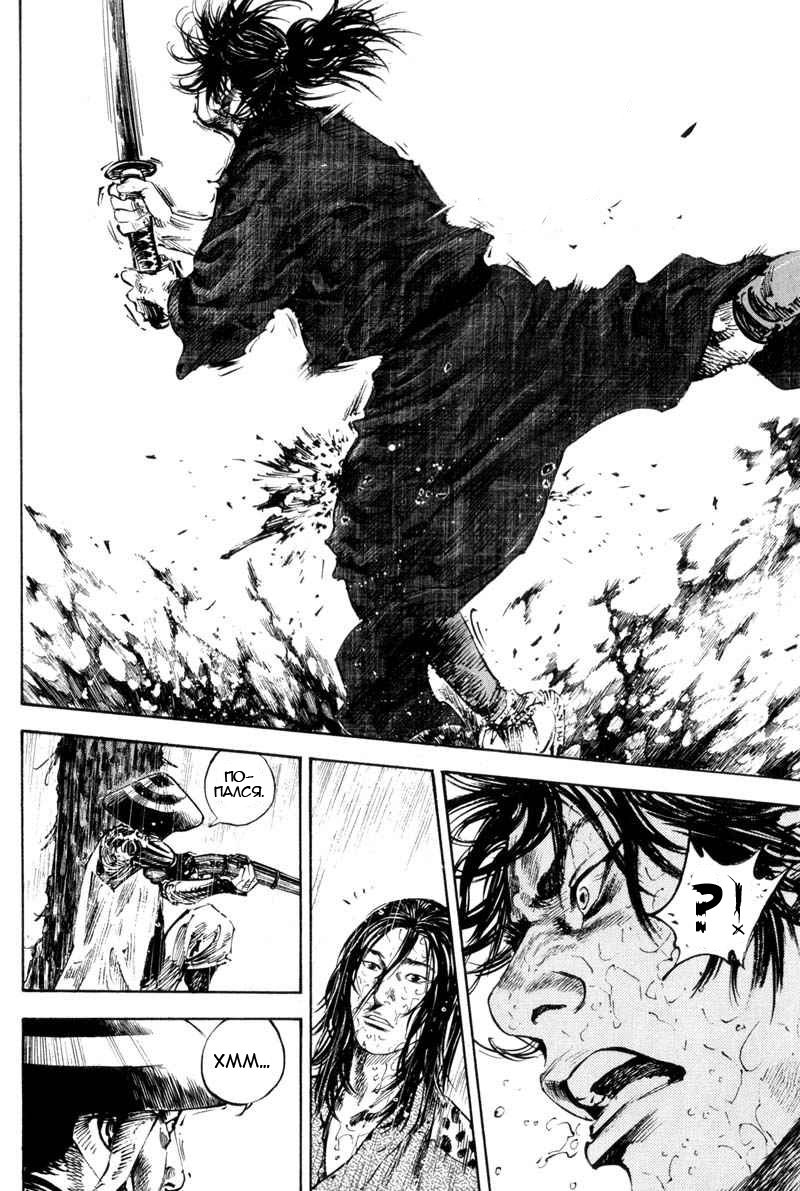 Read Vagabond RU Manga Online