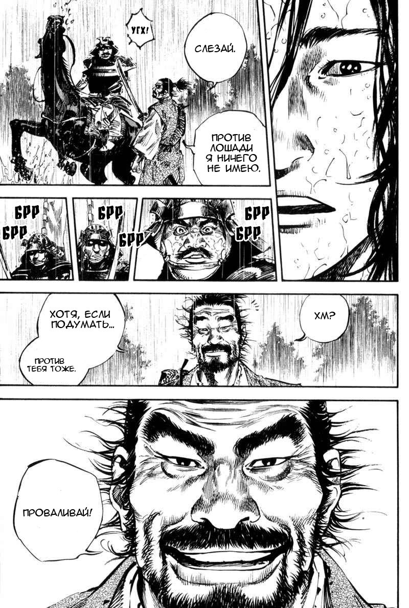 Read Vagabond RU Manga Online