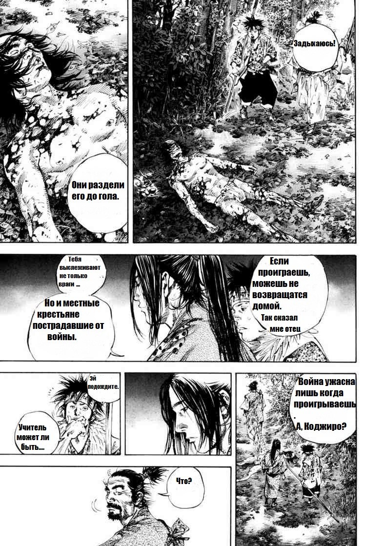 Read Vagabond RU Manga Online