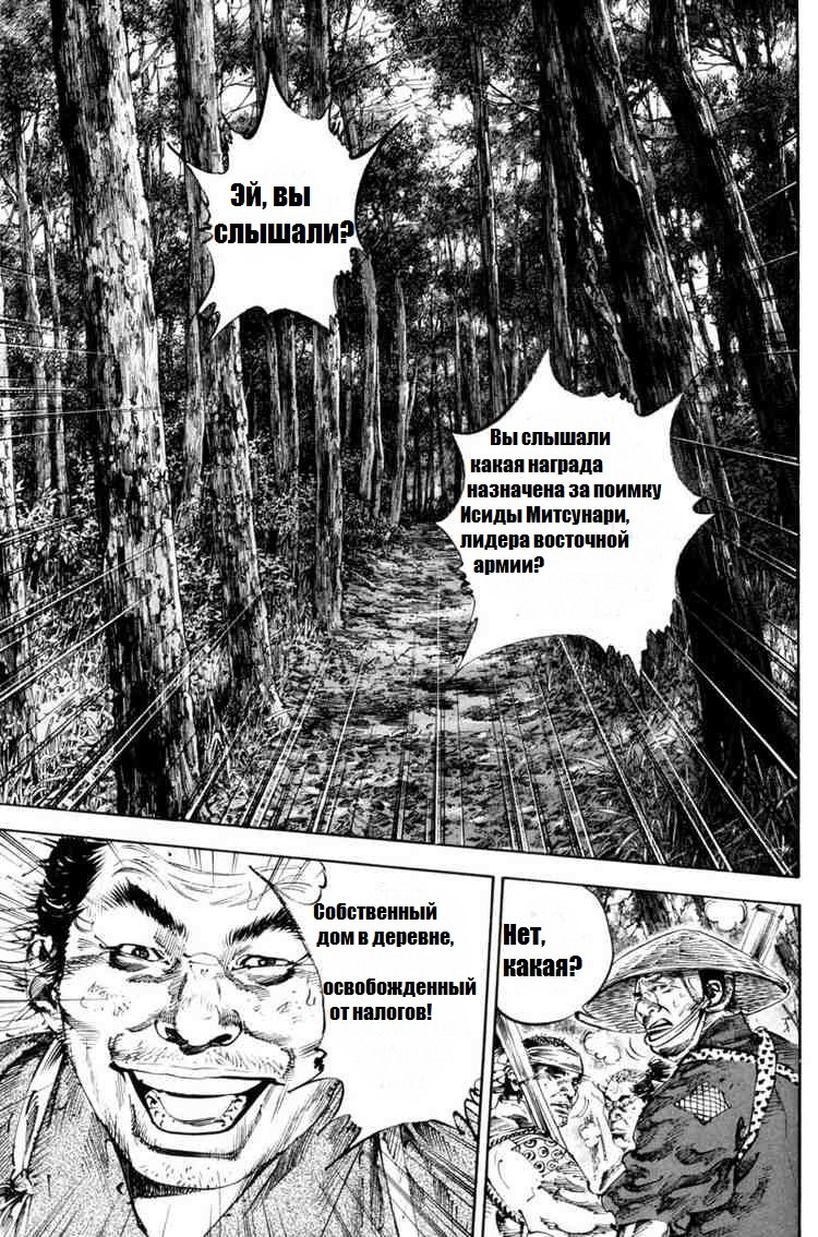 Read Vagabond RU Manga Online