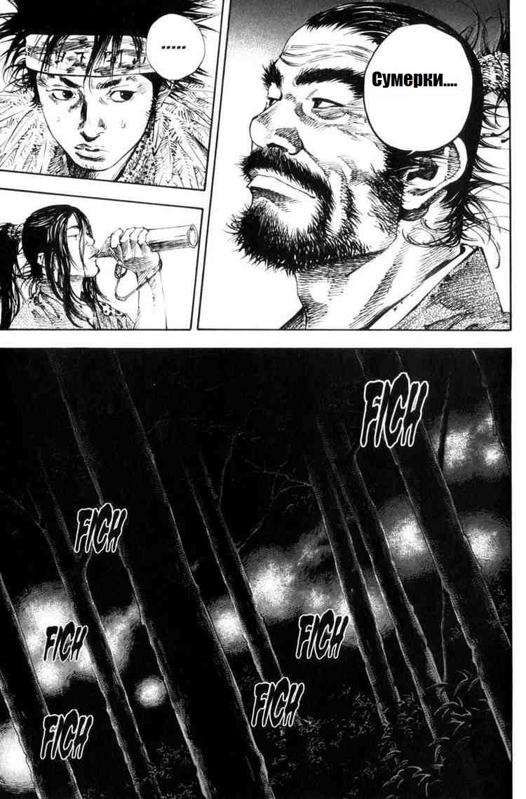 Read Vagabond RU Manga Online
