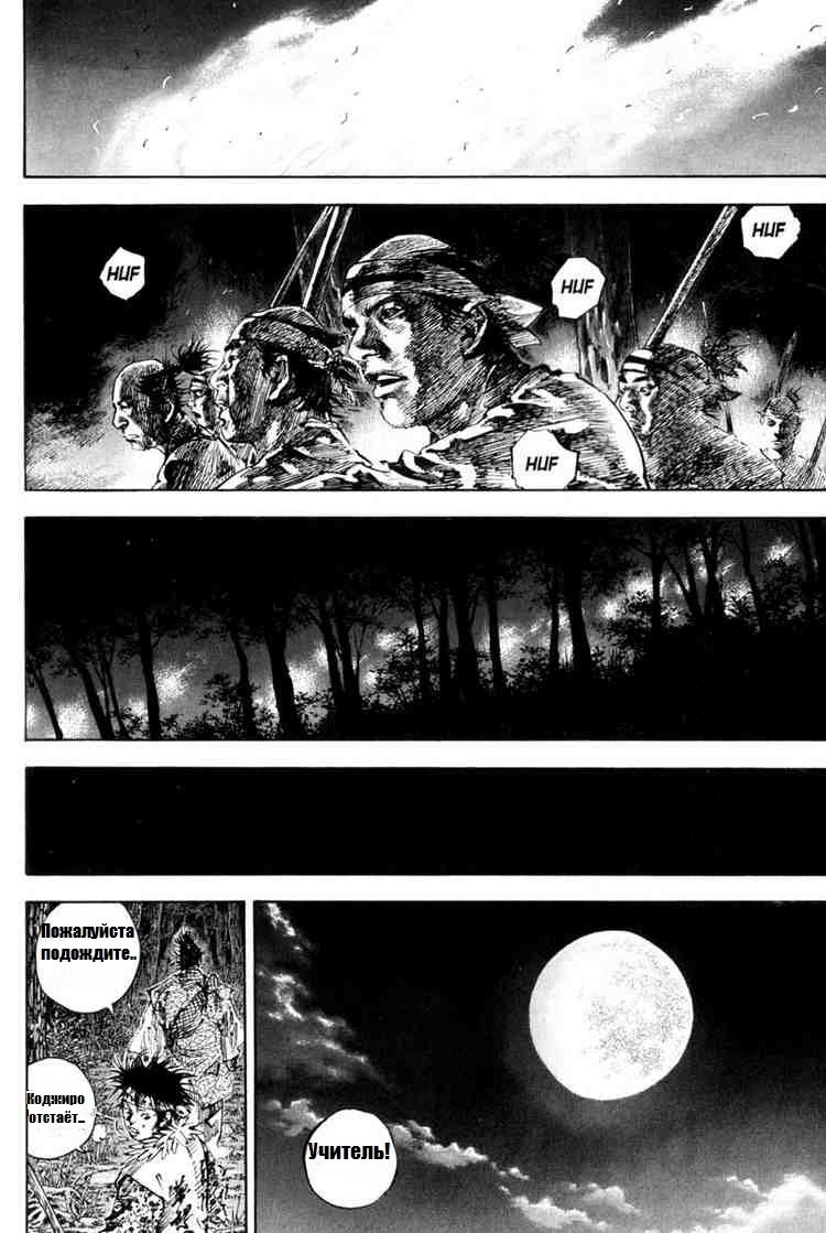 Read Vagabond RU Manga Online