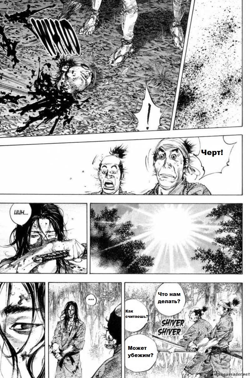 Read Vagabond RU Manga Online