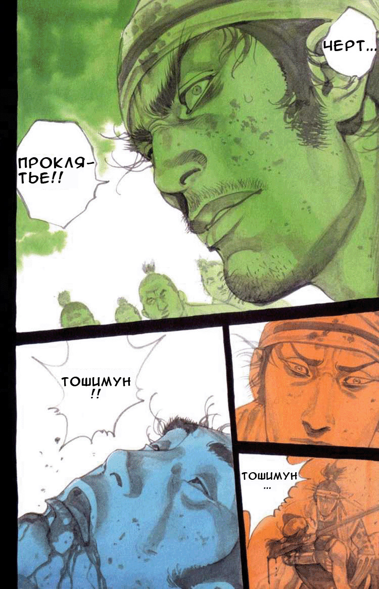 Read Vagabond RU Manga Online