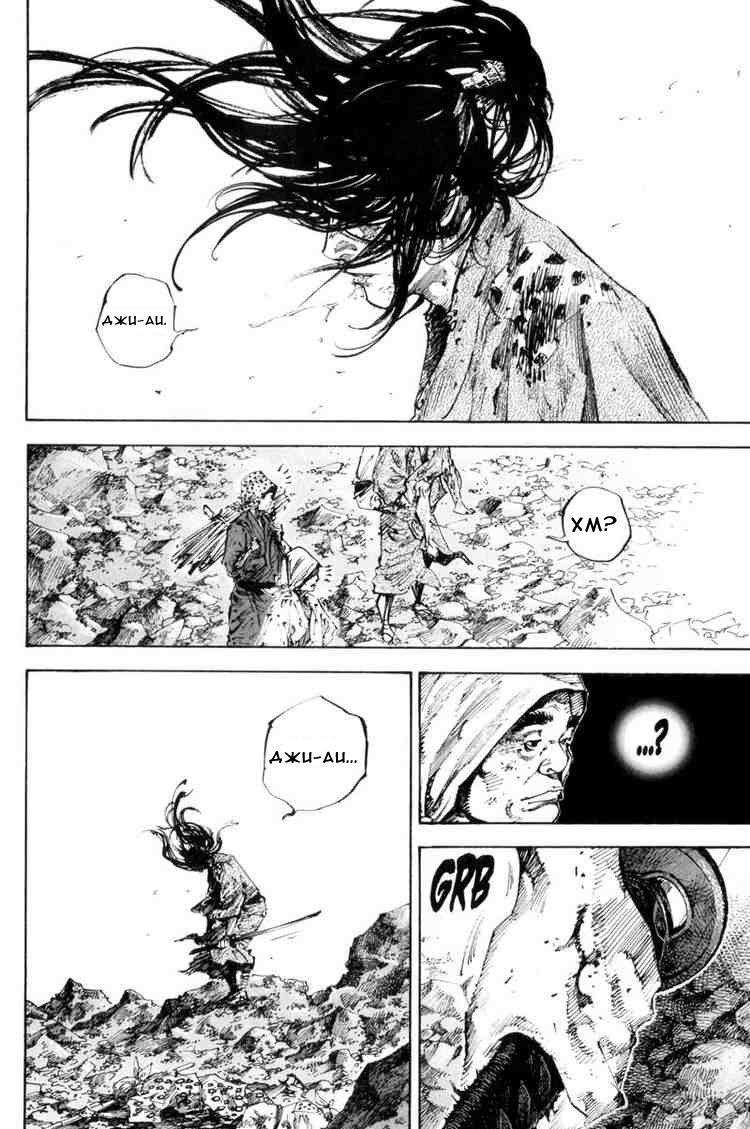 Read Vagabond RU Manga Online