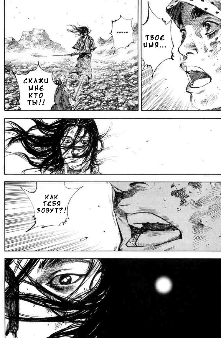 Read Vagabond RU Manga Online