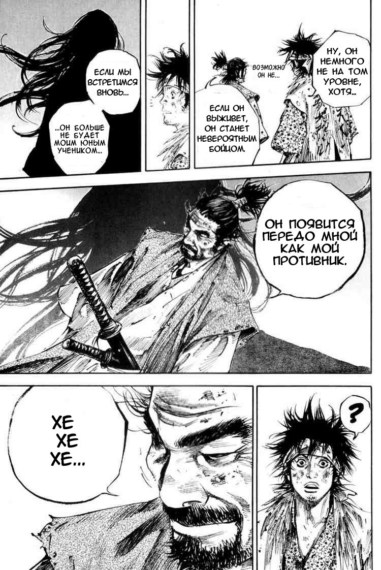 Read Vagabond RU Manga Online