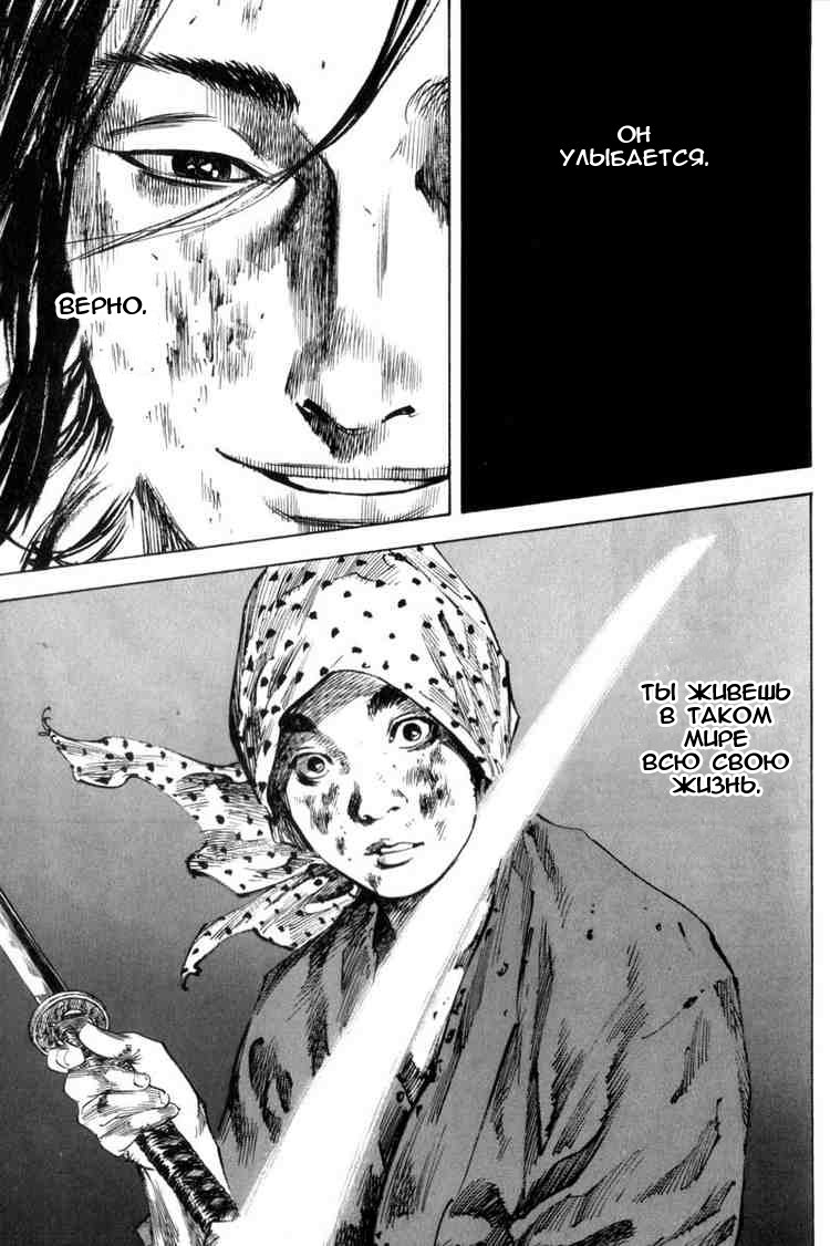 Read Vagabond RU Manga Online