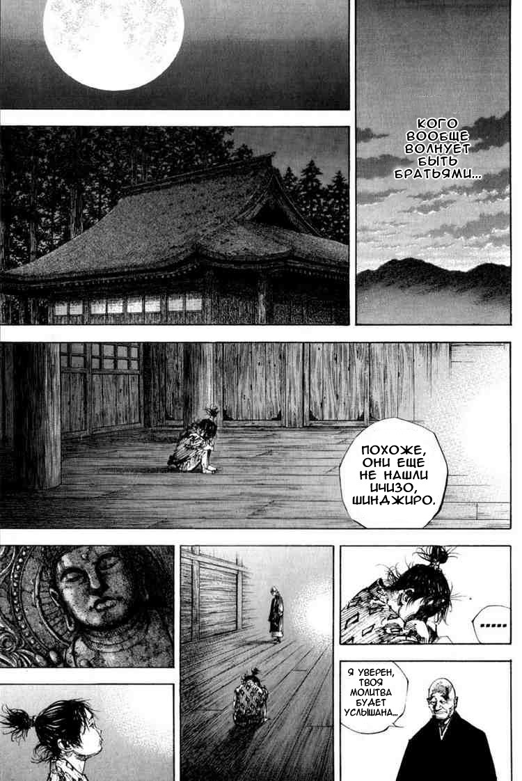 Read Vagabond RU Manga Online