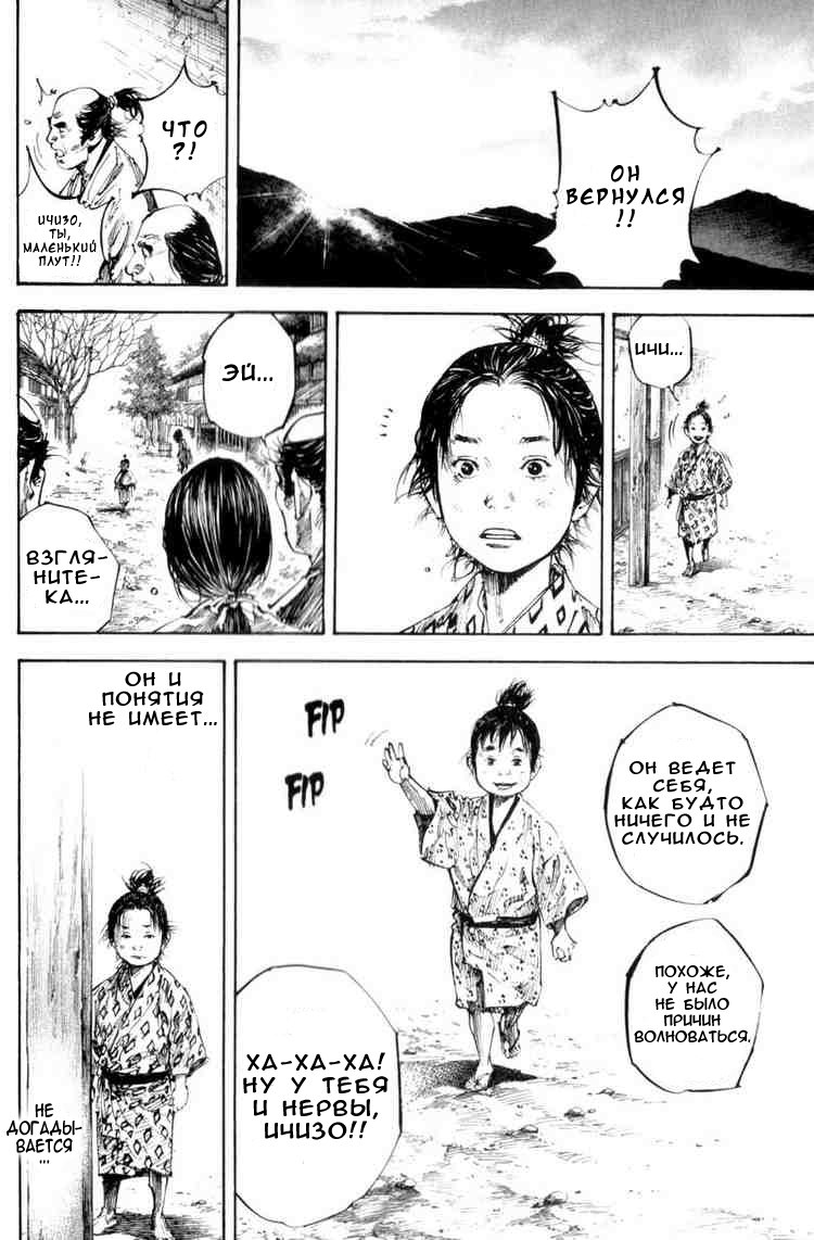 Read Vagabond RU Manga Online