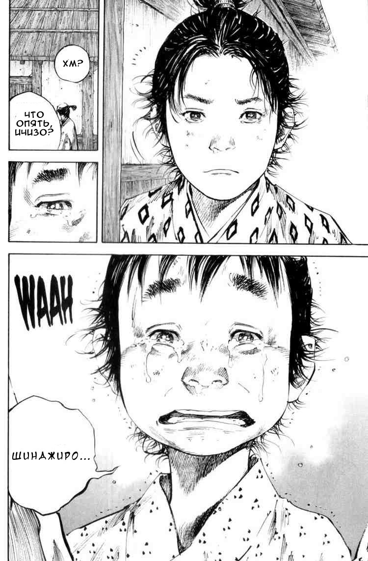 Read Vagabond RU Manga Online