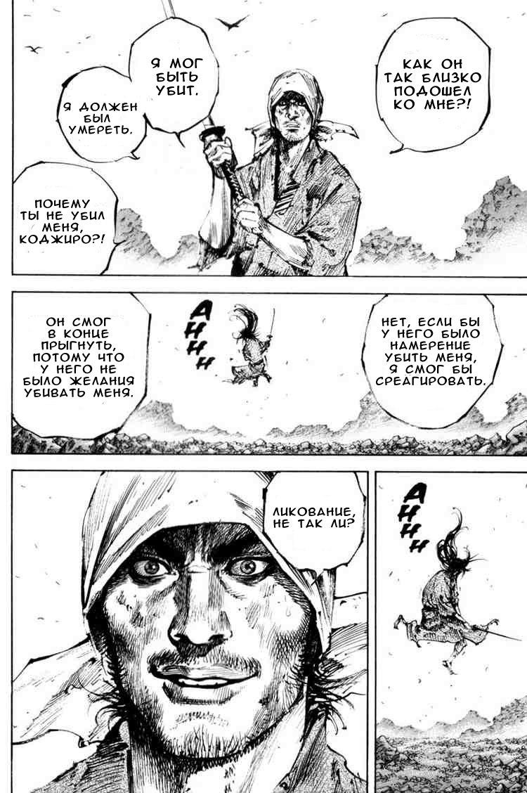 Read Vagabond RU Manga Online