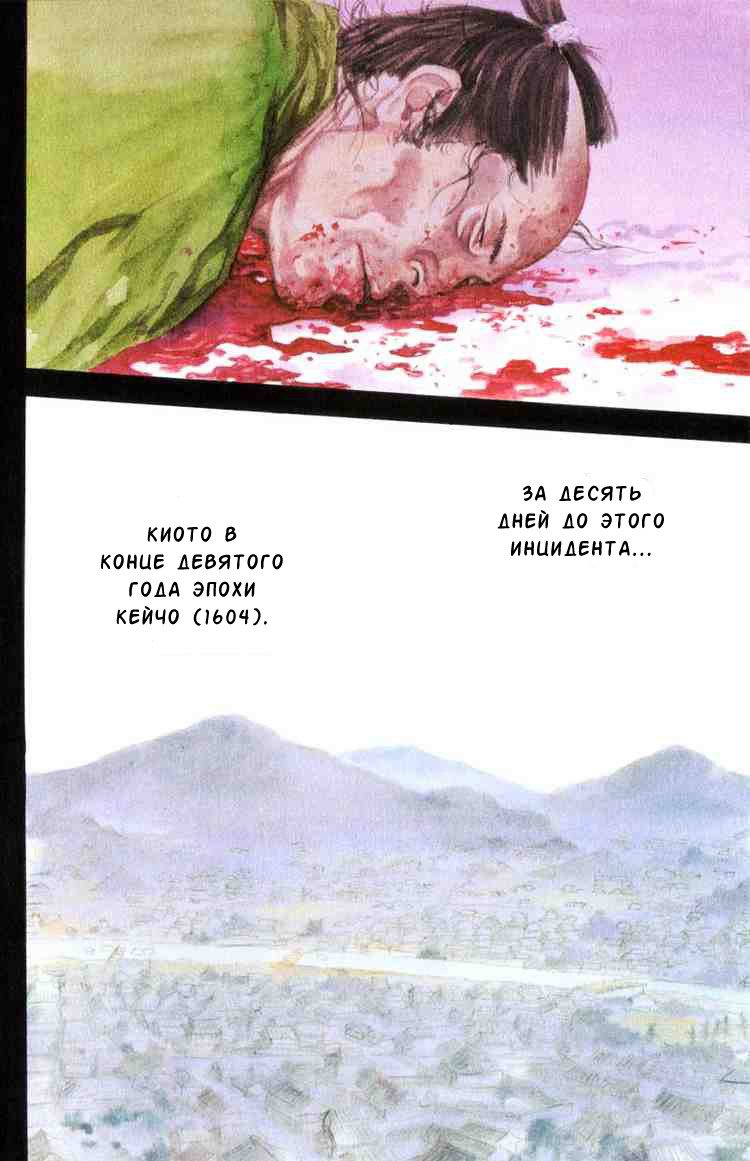 Read Vagabond RU Manga Online