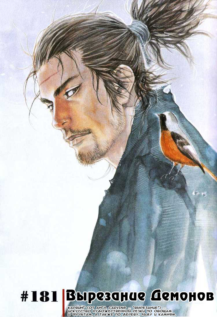 Read Vagabond RU Manga Online