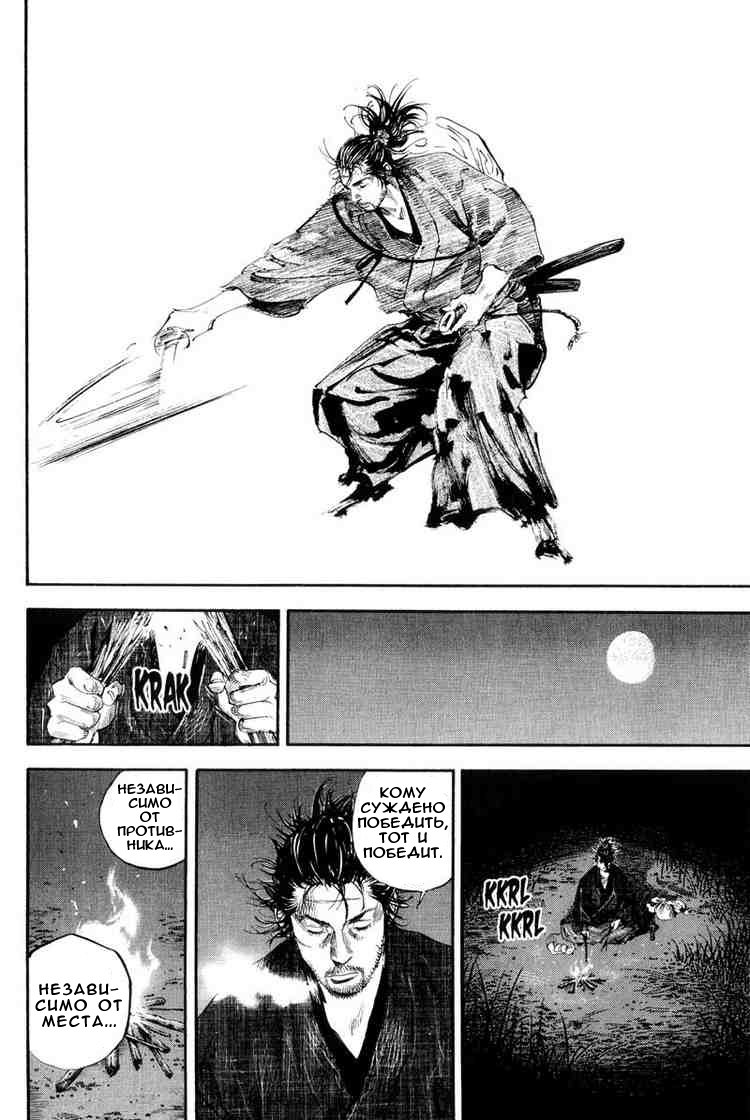 Read Vagabond RU Manga Online
