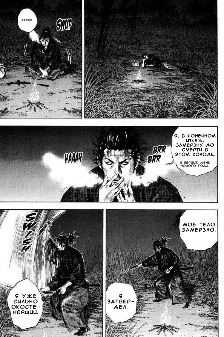 Read Vagabond RU Manga Online