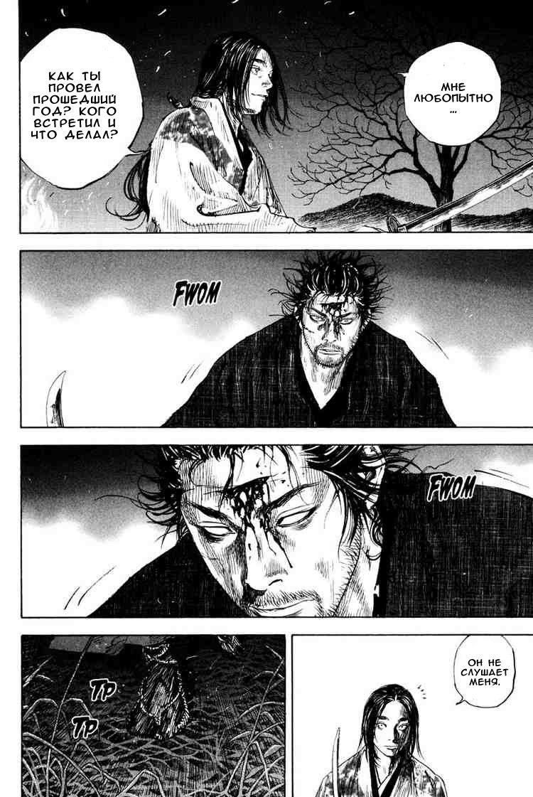 Read Vagabond RU Manga Online