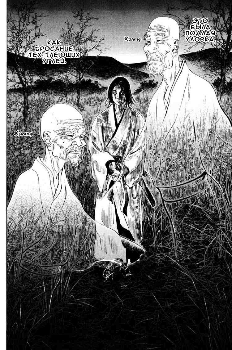 Read Vagabond RU Manga Online