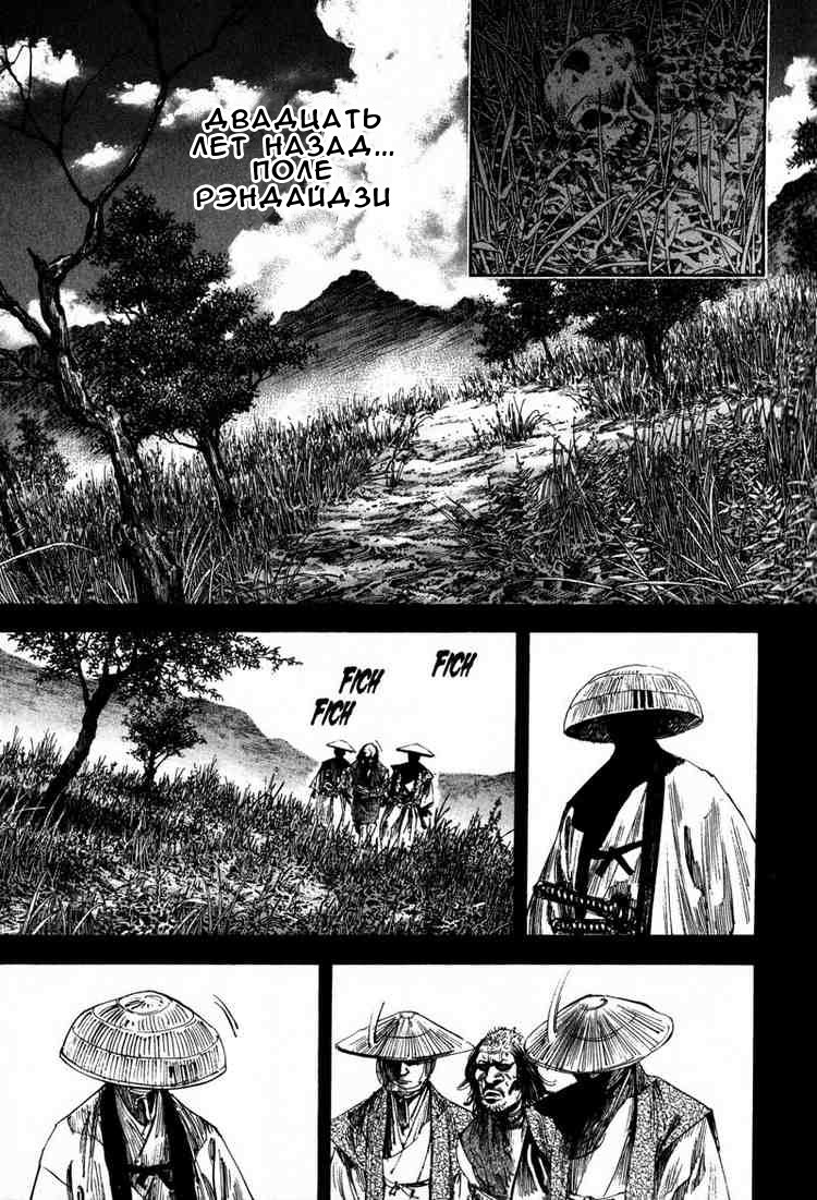 Read Vagabond RU Manga Online