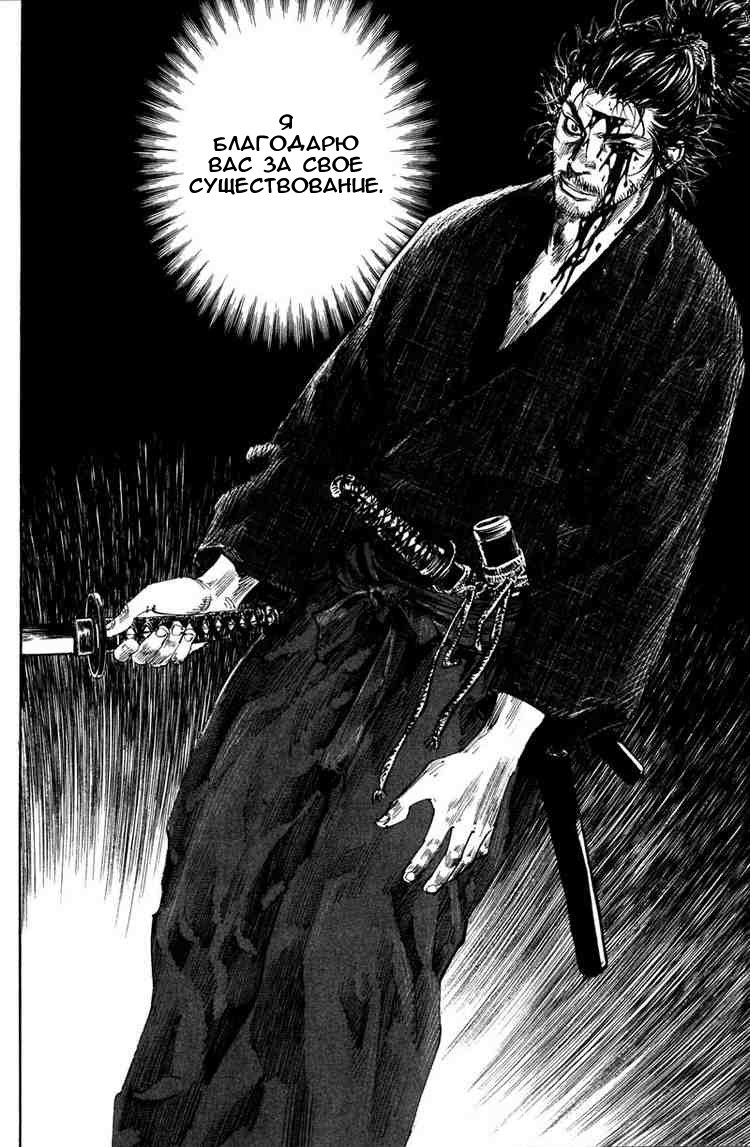 Read Vagabond RU Manga Online