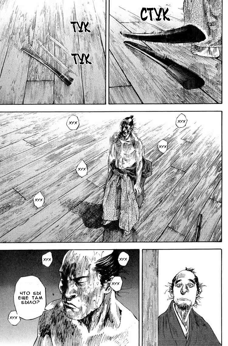 Read Vagabond RU Manga Online