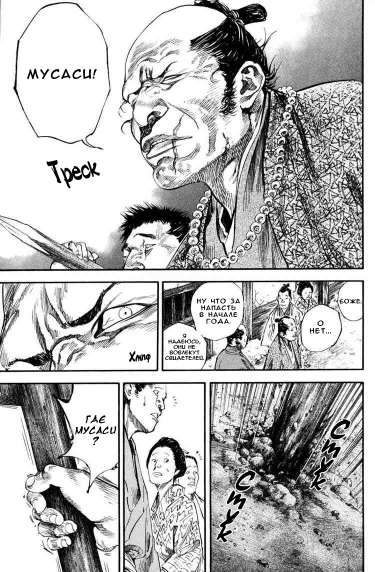 Read Vagabond RU Manga Online