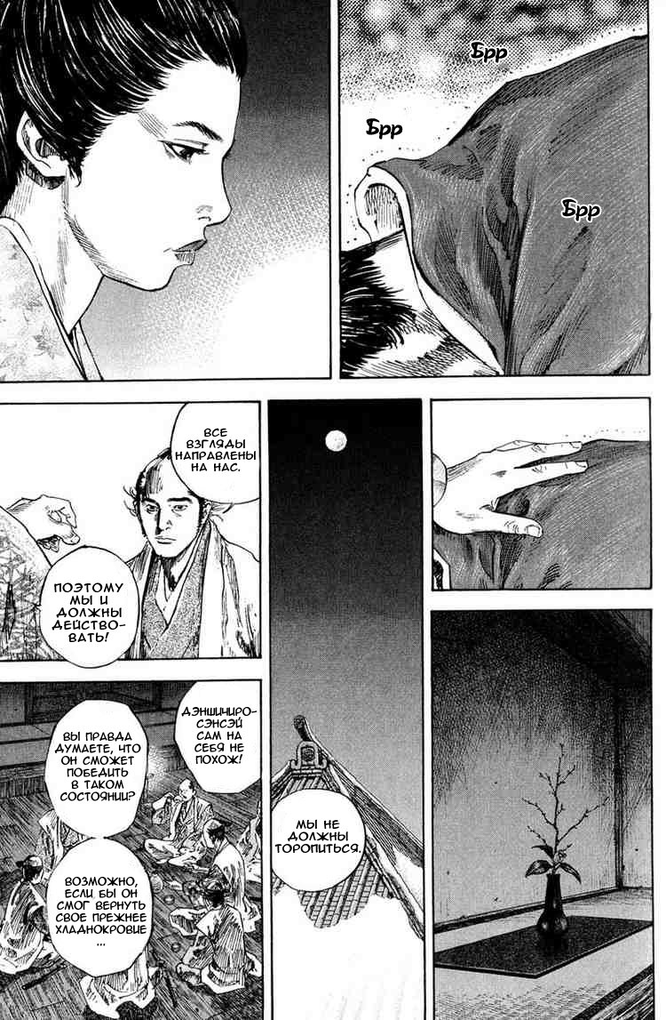 Read Vagabond RU Manga Online