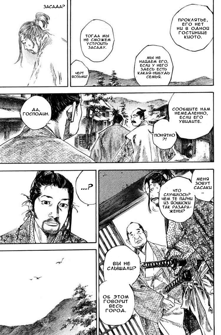 Read Vagabond RU Manga Online