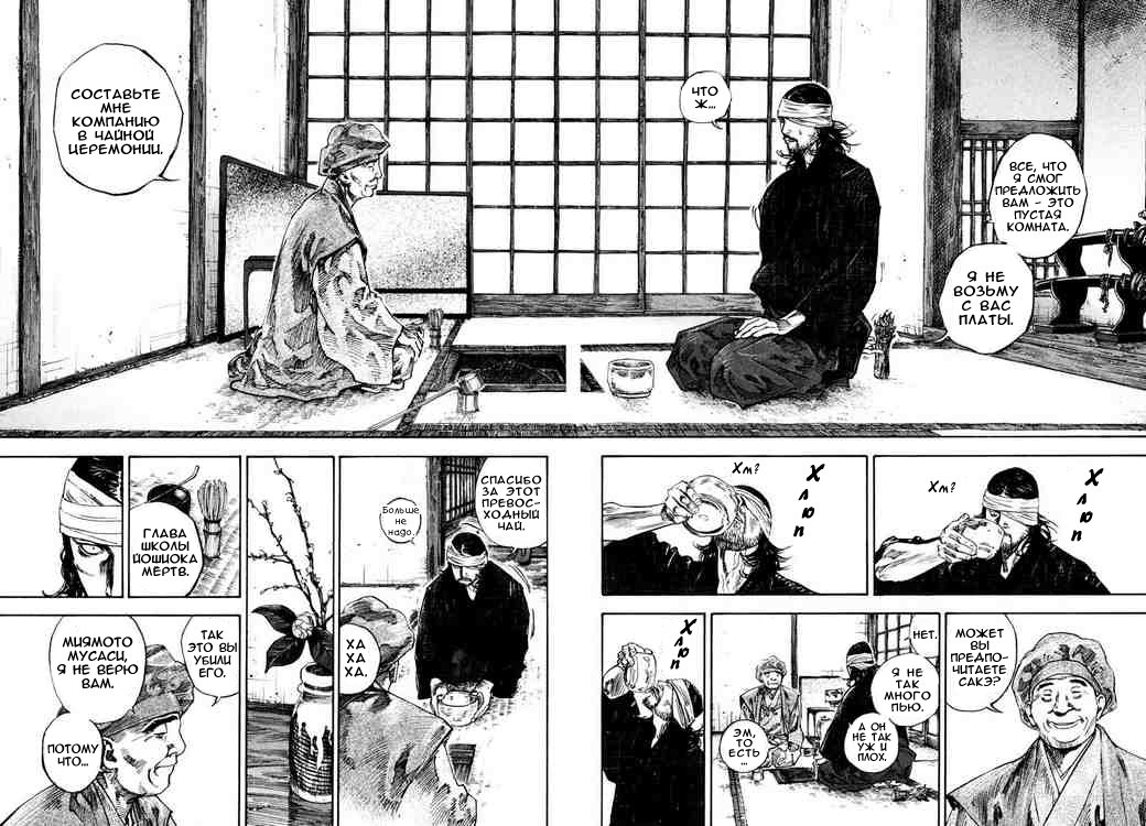 Read Vagabond RU Manga Online