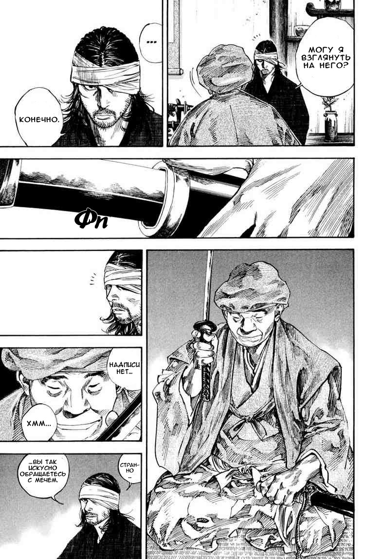 Read Vagabond RU Manga Online
