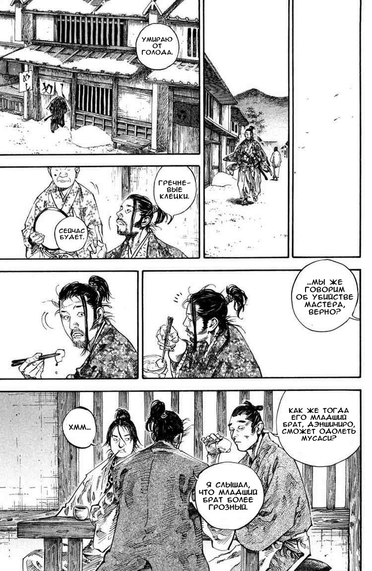 Read Vagabond RU Manga Online