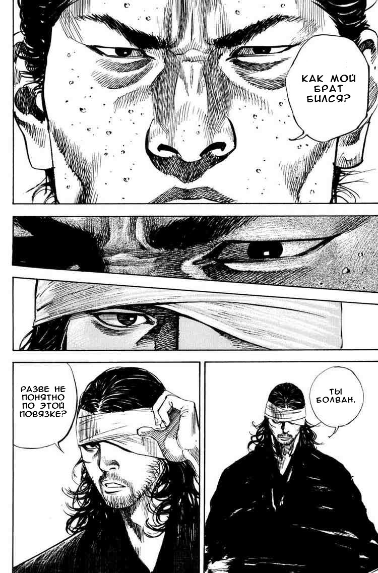 Read Vagabond RU Manga Online
