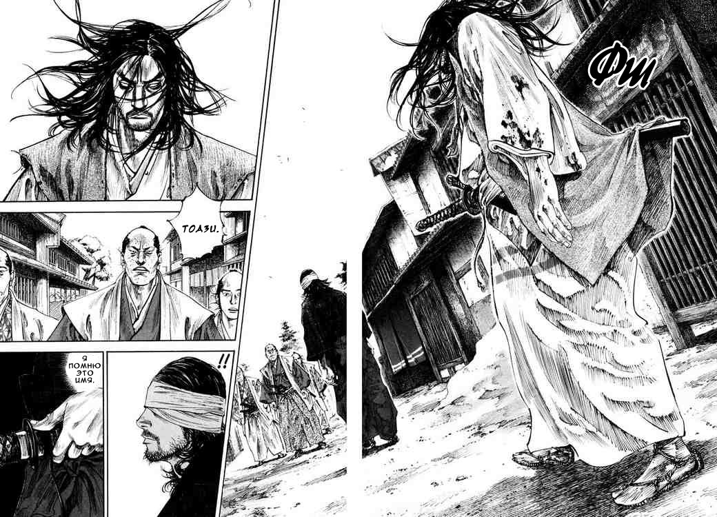 Read Vagabond RU Manga Online
