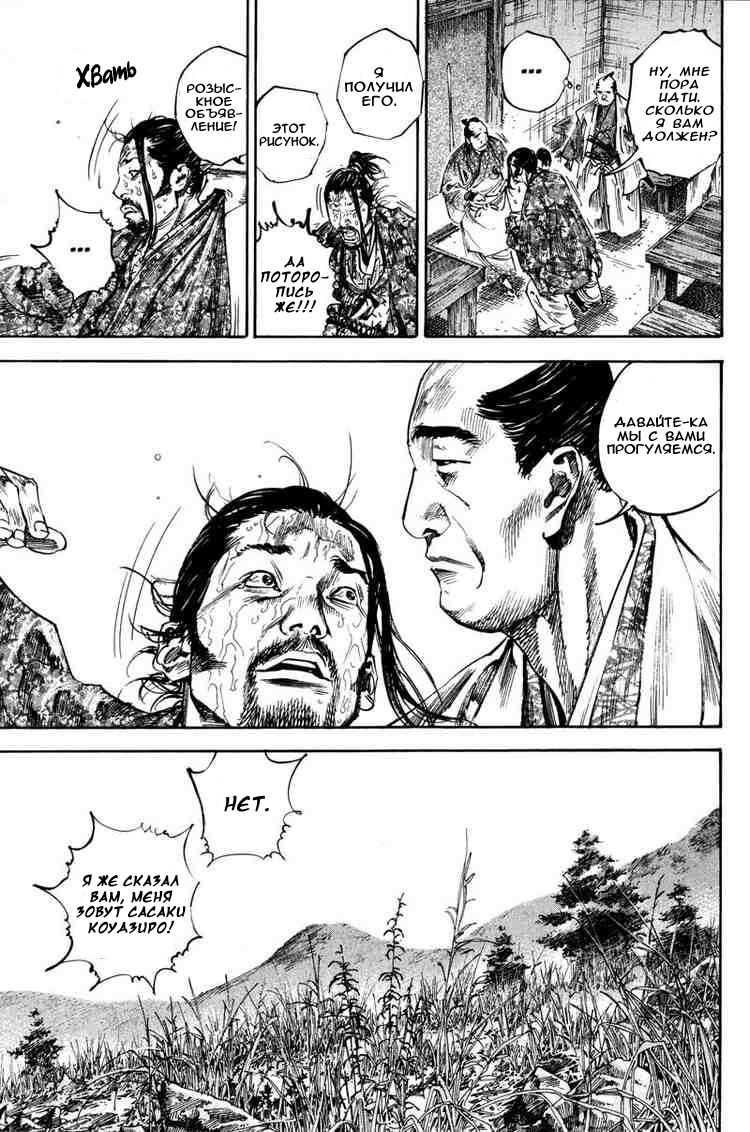 Read Vagabond RU Manga Online