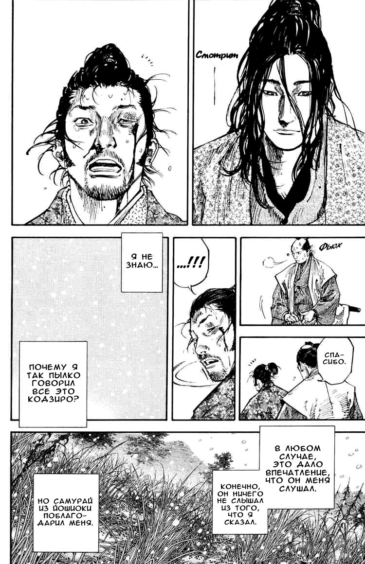 Read Vagabond RU Manga Online